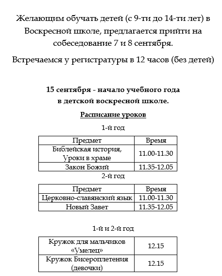 молебен богородице заказать. троицкий храм расписание. расписание свято симеоновского собора. владимирский храм ставрополь расписание богослужений. расписание кафедрального собора в петропавловске-камчатском.